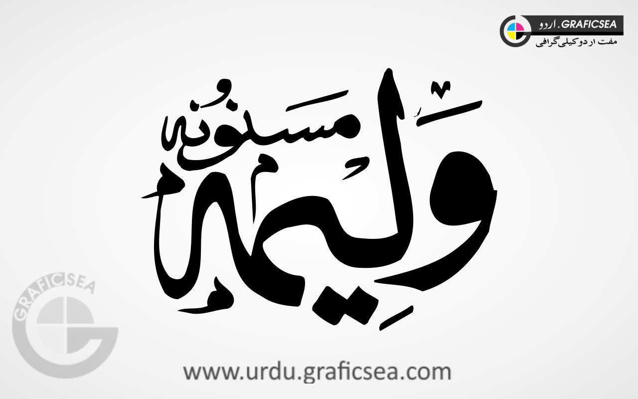 Walima Masnoona Urdu Word Calligraphy