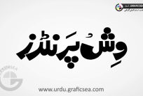 Wish Printers Urdu Word Calligraphy