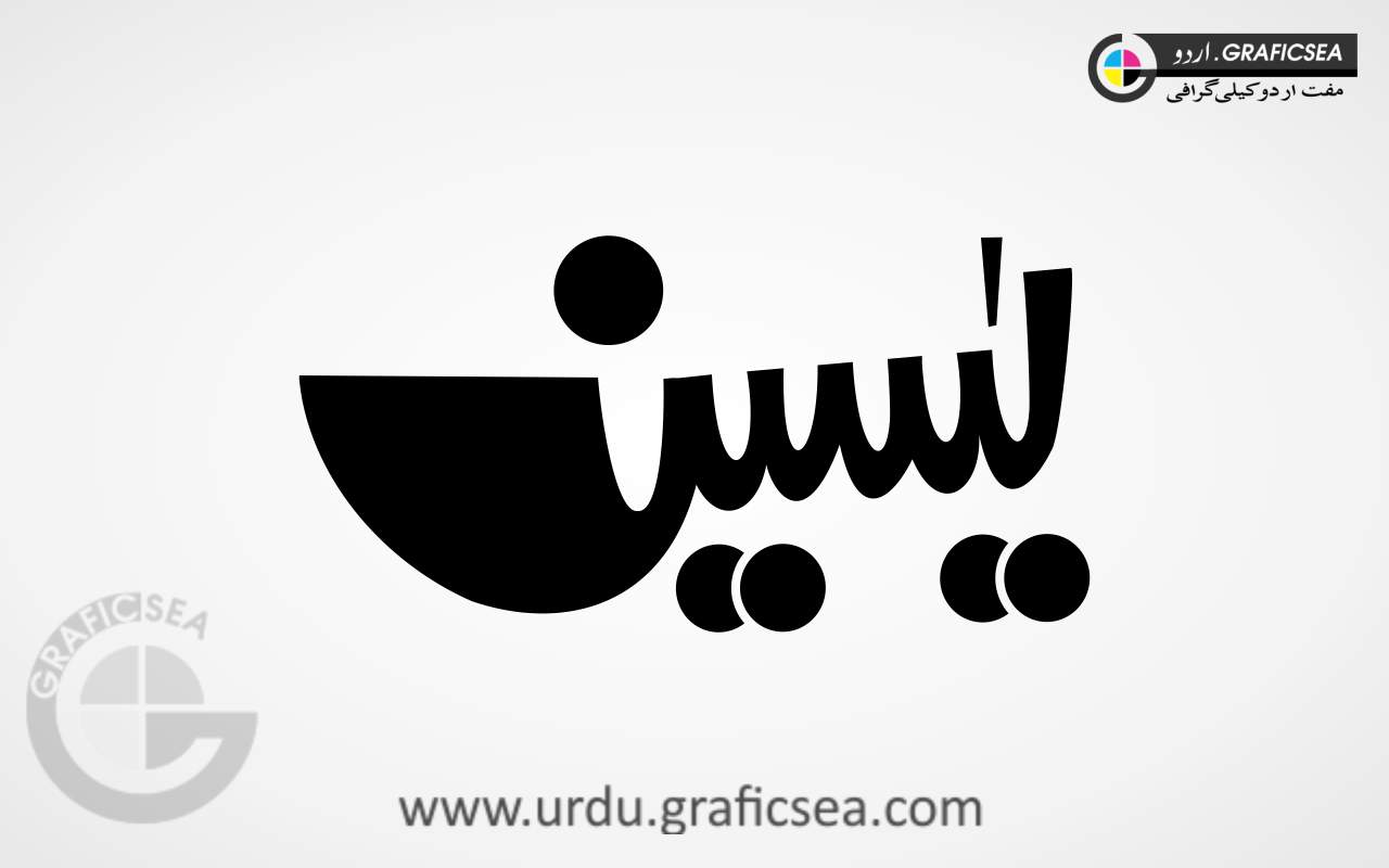 Yaseen, Yasin Urdu Name Calligraphy