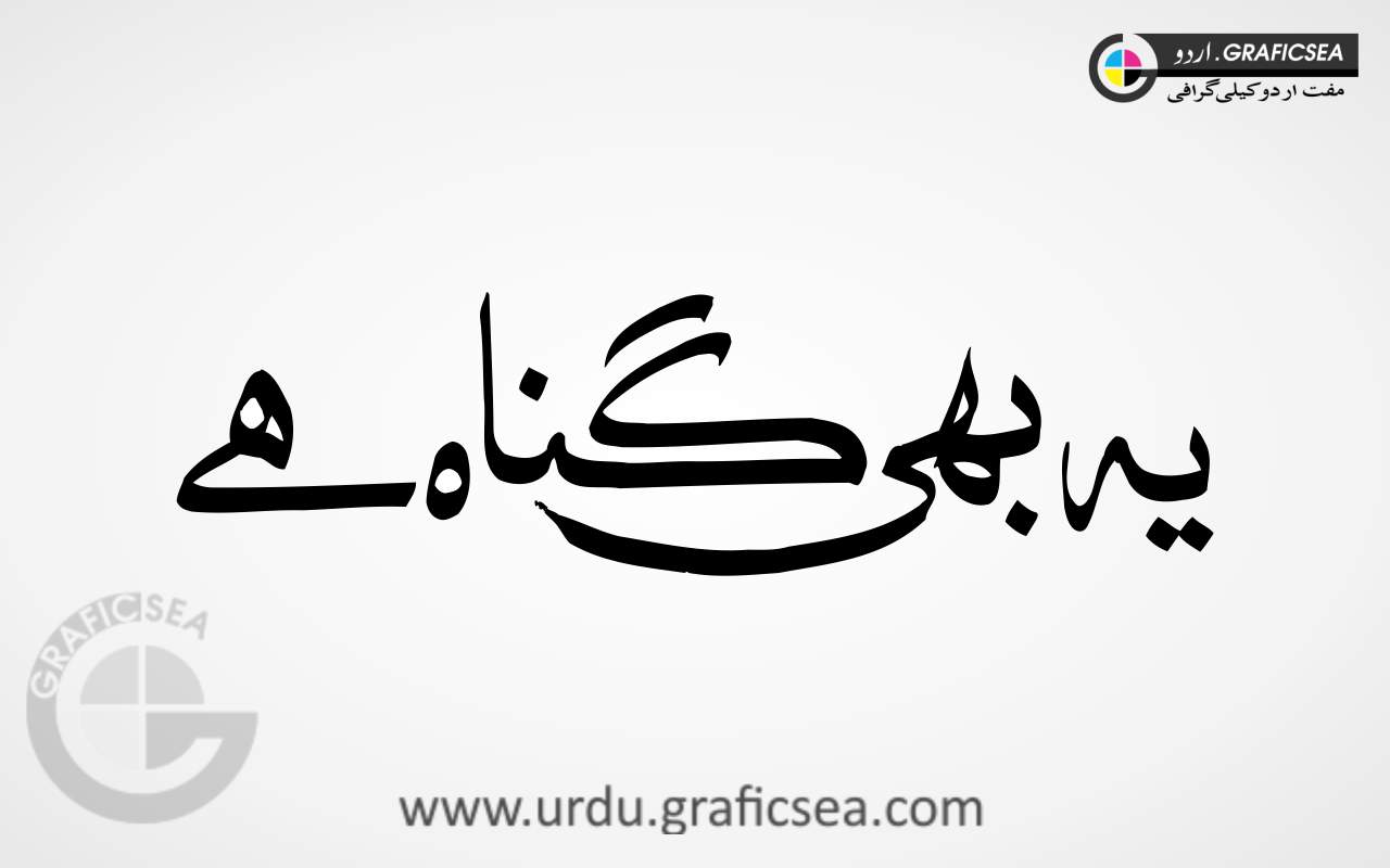 Ye Bhi Gunah Hai Urdu Word Calligraphy