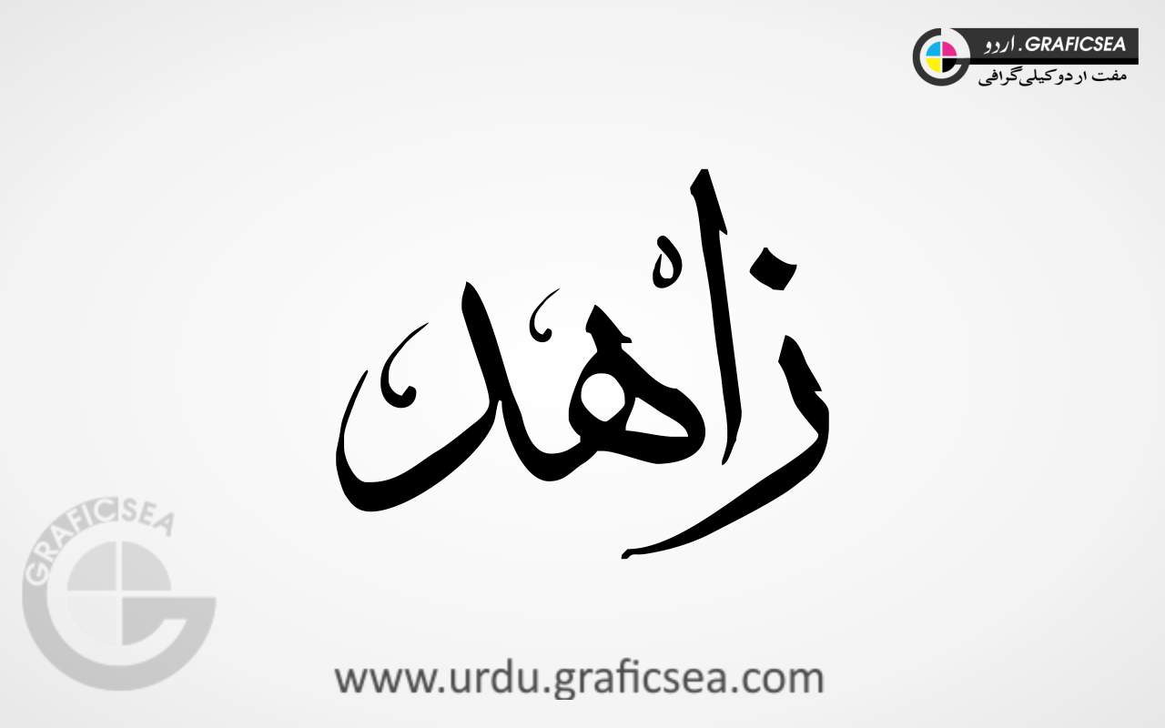 Zahid Urdu Calligraphy