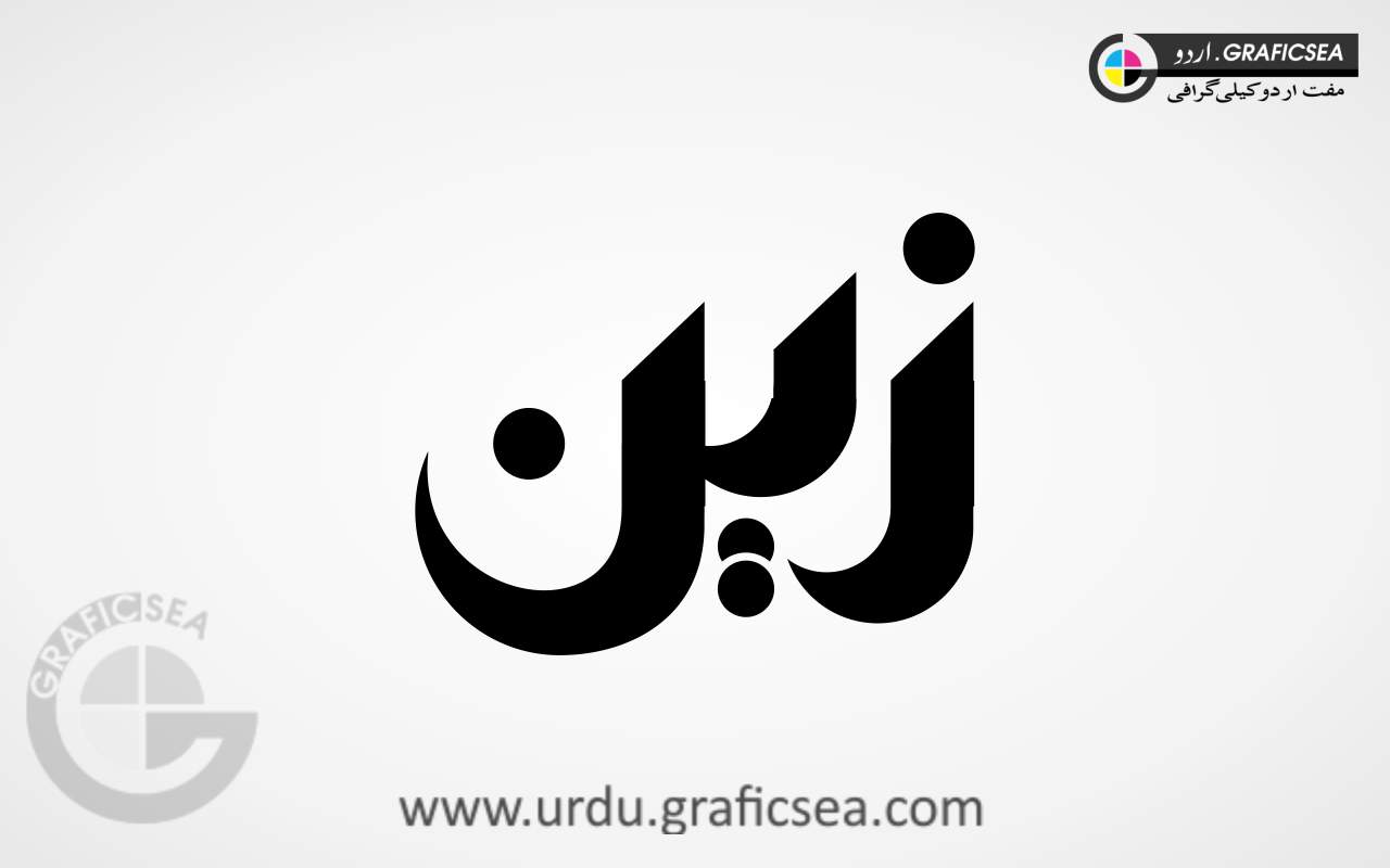 Zain Bold Style Urdu Name Calligraphy