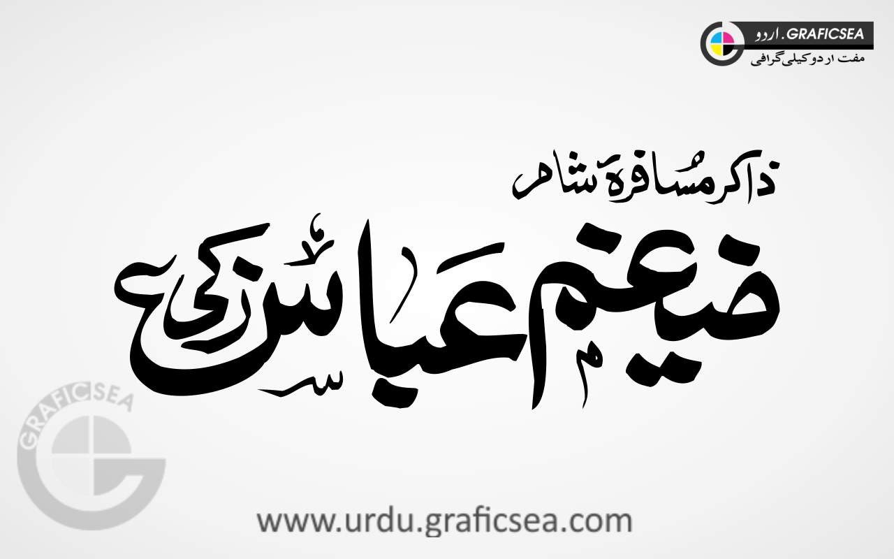 Zakir Zaigam Abbas Zaki Urdu Name Calligraphy