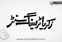 Zakria Trainnig Center Urdu Calligraphy