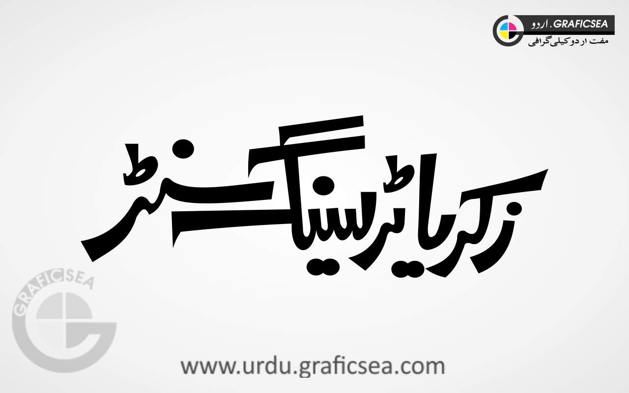 Zakria Trainnig Center Urdu Calligraphy