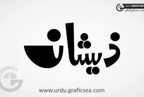 Zeeshan Urdu Name Calligraphy