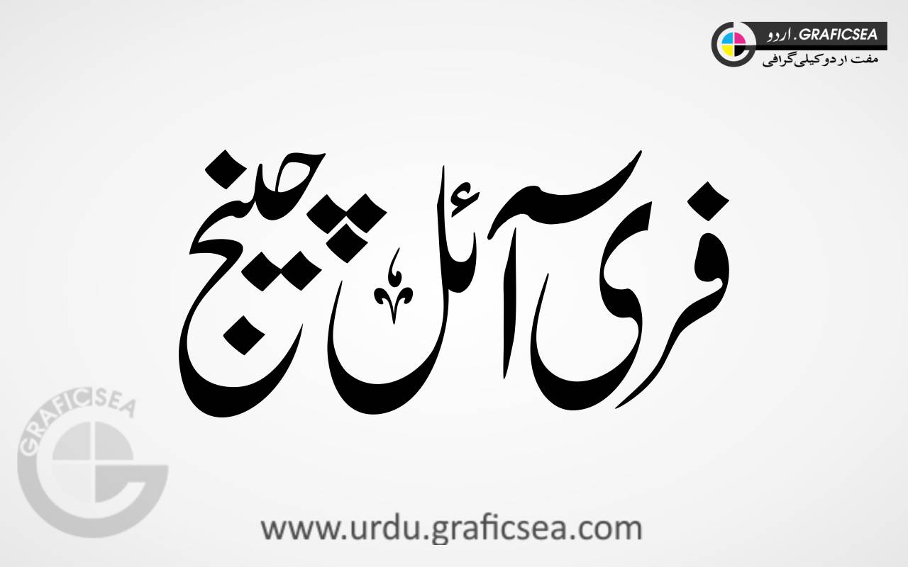 Free Oil Change Urdu Font Calligraphy