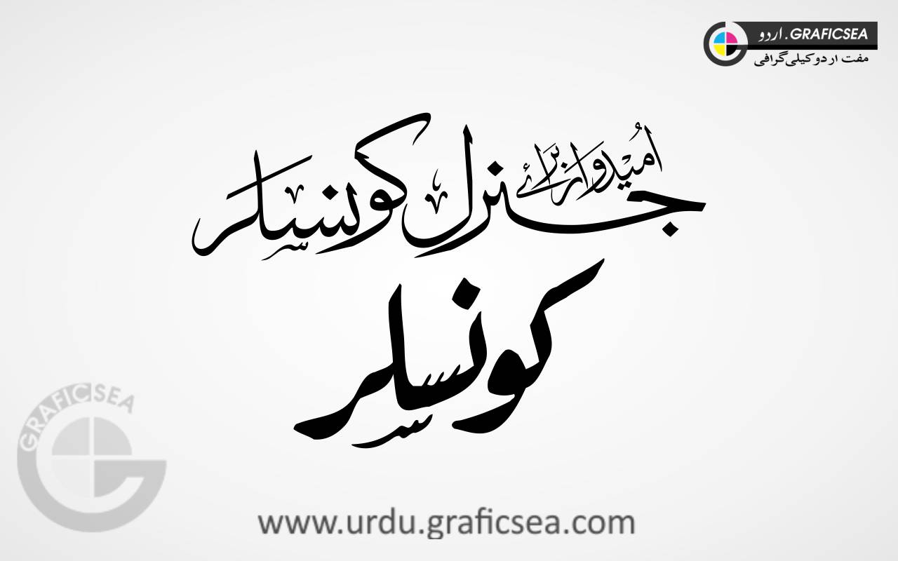 General Counselar 2 Style Urdu Font Calligraphy