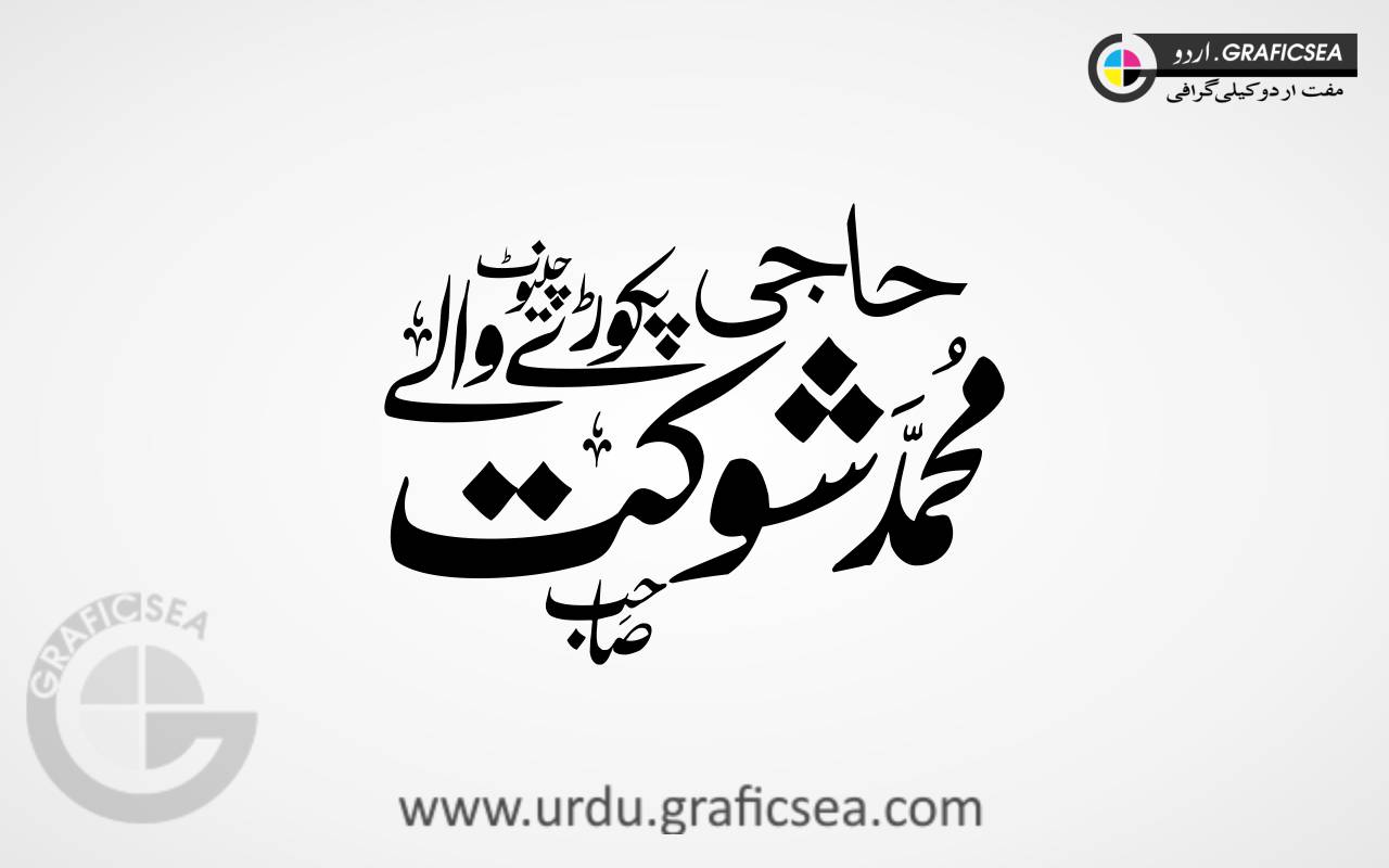 Haji Shoukat Pakore Name Urdu Font Calligraphy