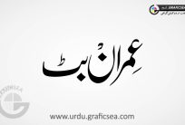 Imran Butt Name Urdu Font Calligraphy