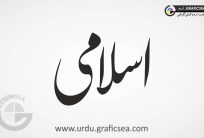 Islami Word Urdu Font Calligraphy