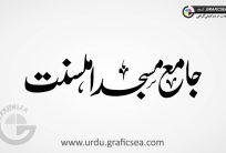 Jamia Masjid Ahle Sunnat Urdu Font Calligraphy