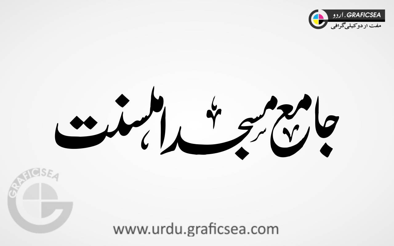 Jamia Masjid Ahle Sunnat Urdu Font Calligraphy
