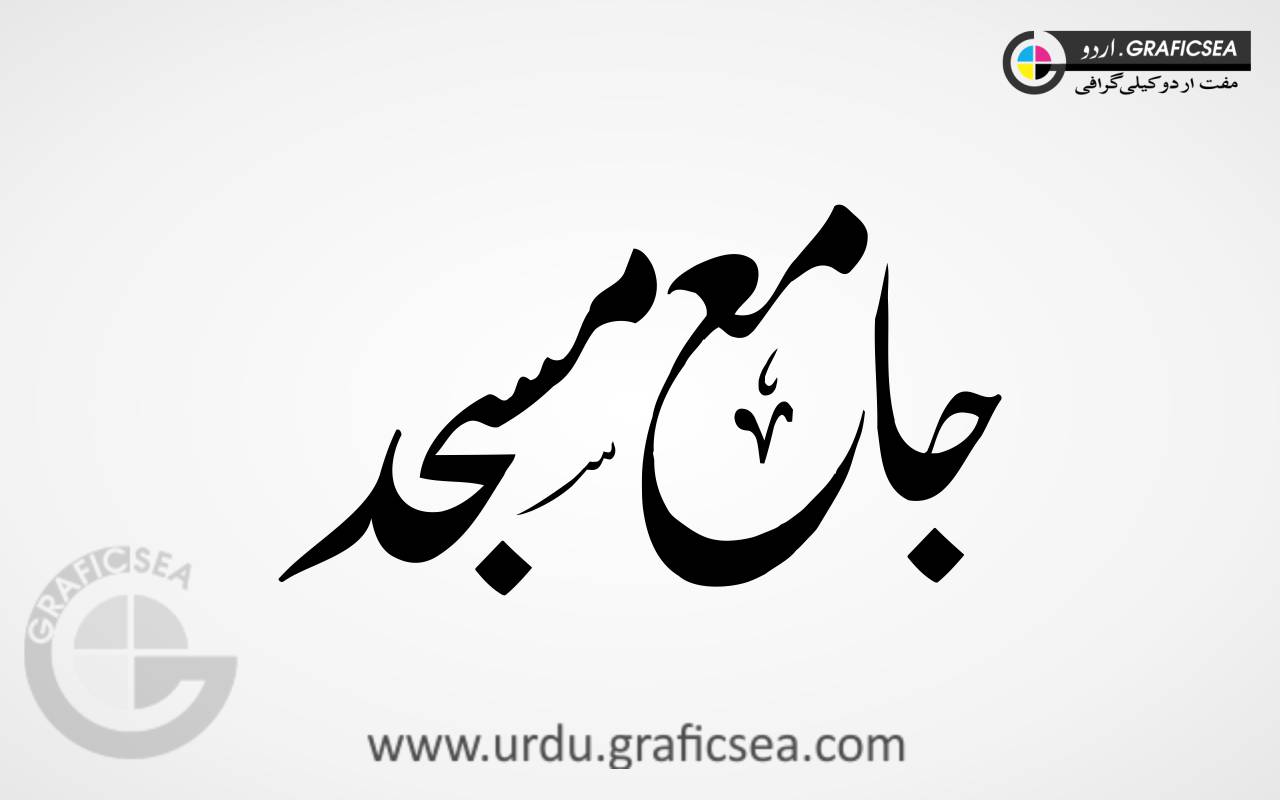 Jamia Masjid Urdu Font Calligraphy