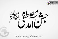 Jashan Amad Mustafa PBUH Urdu Font Calligraphy