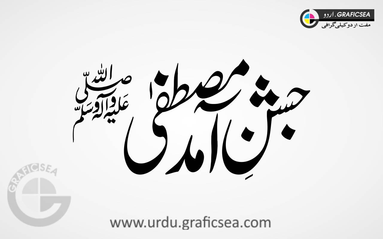Jashan Amad Mustafa PBUH Urdu Font Calligraphy