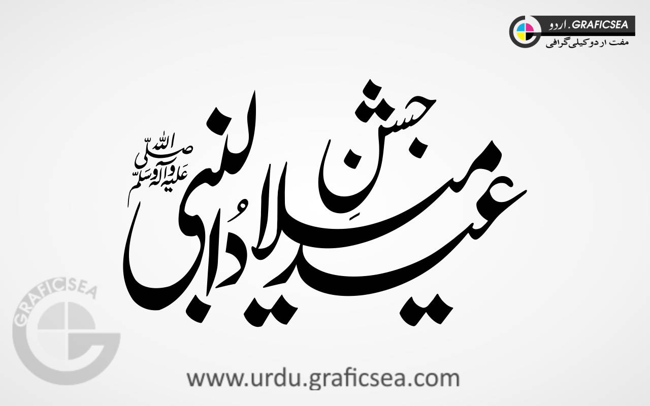 Jashan Eid Milad un Nabi Urdu Font Calligraphy