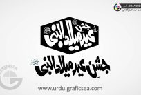 Jashan e Milad Un Nabi 2 Urdu Font Calligraphy