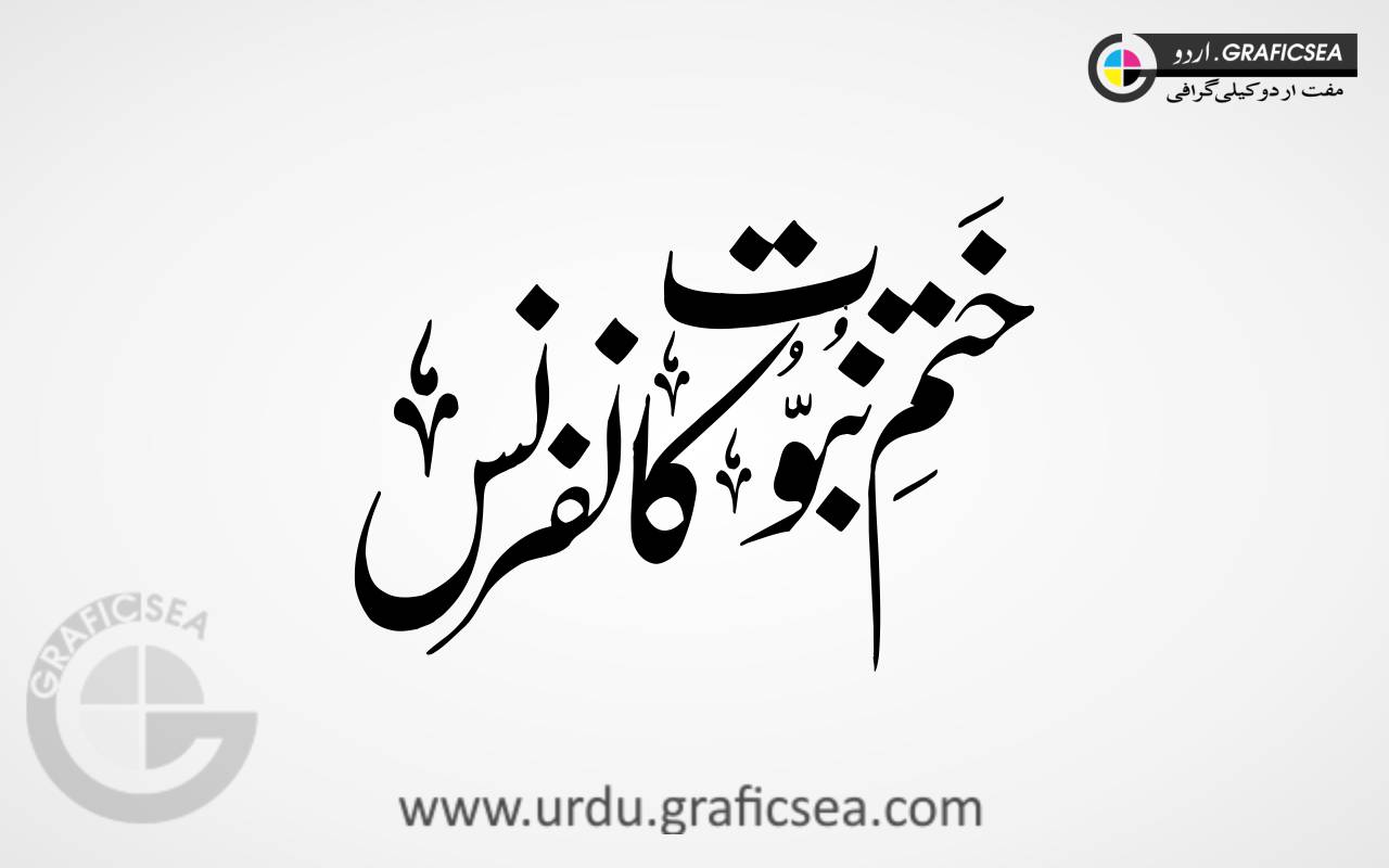 Khatam e Nabowat Conference Urdu Font Calligraphy