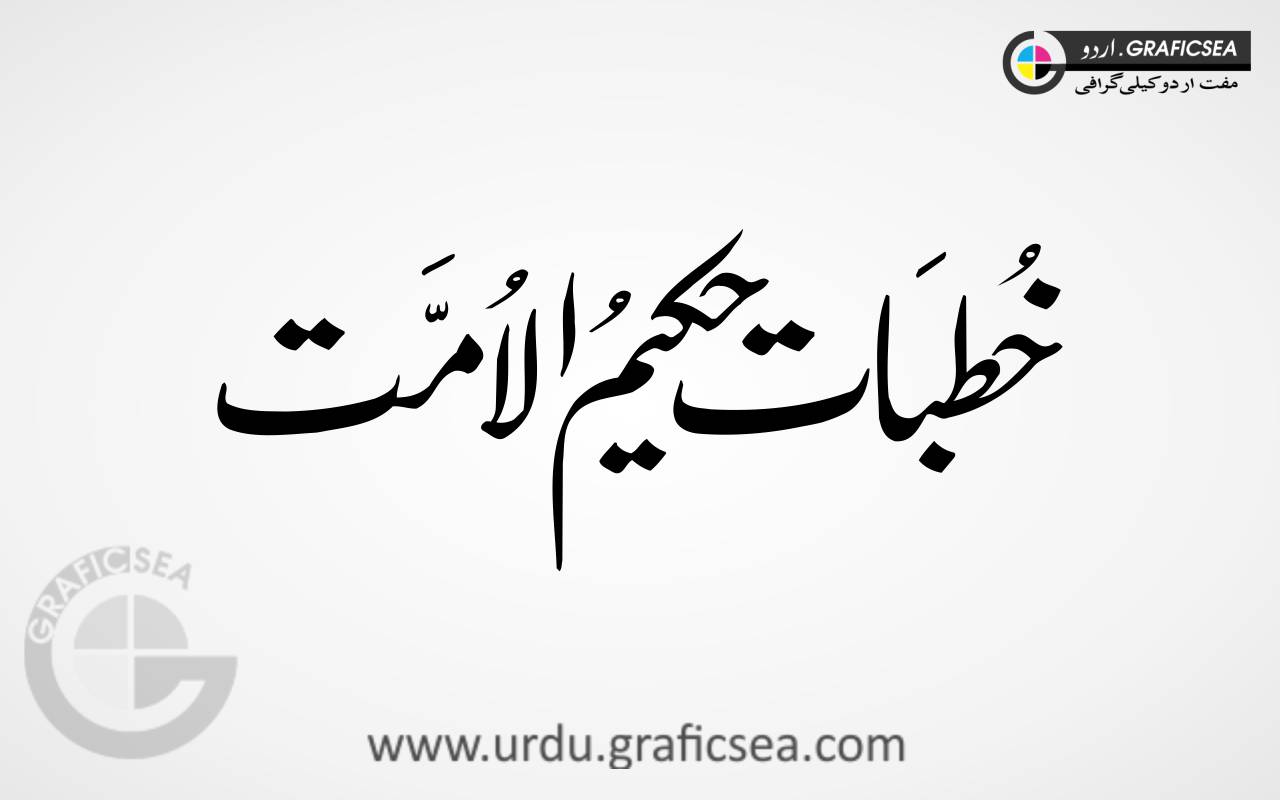 Khutba tul Hakeem al Umat Urdu Font Calligraphy