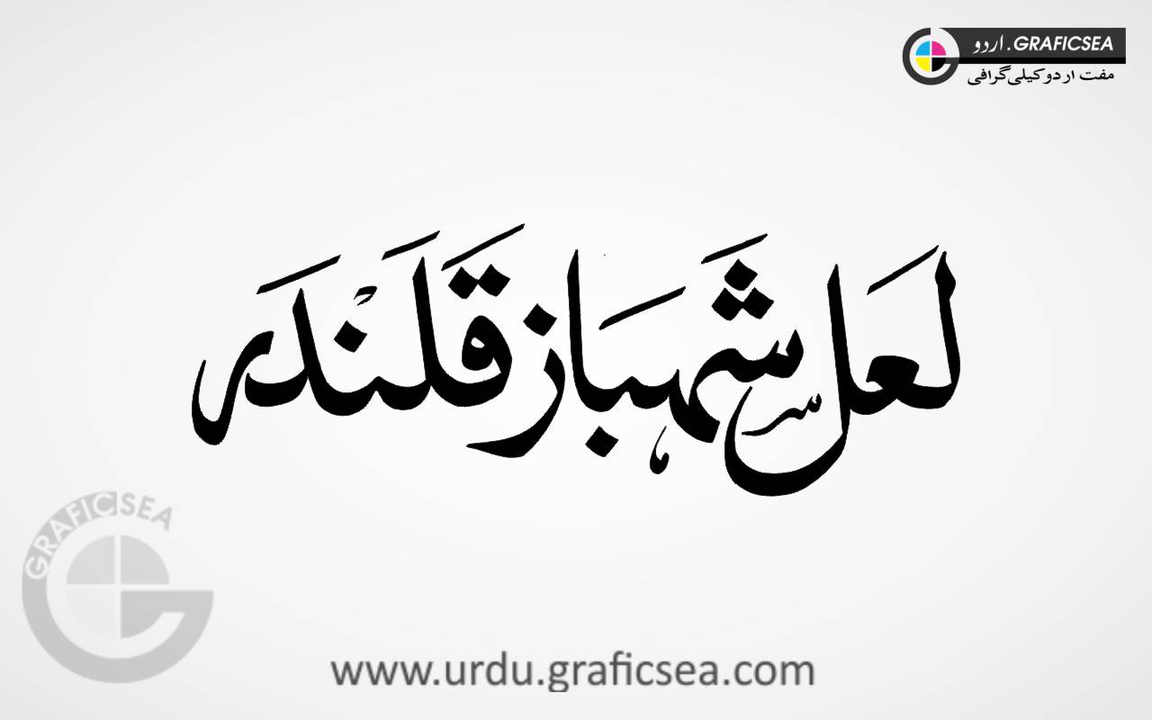 Lal Shehbaz Qalander Urdu Font Calligraphy