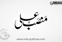 Mansab Ali Name Urdu Font Calligraphy