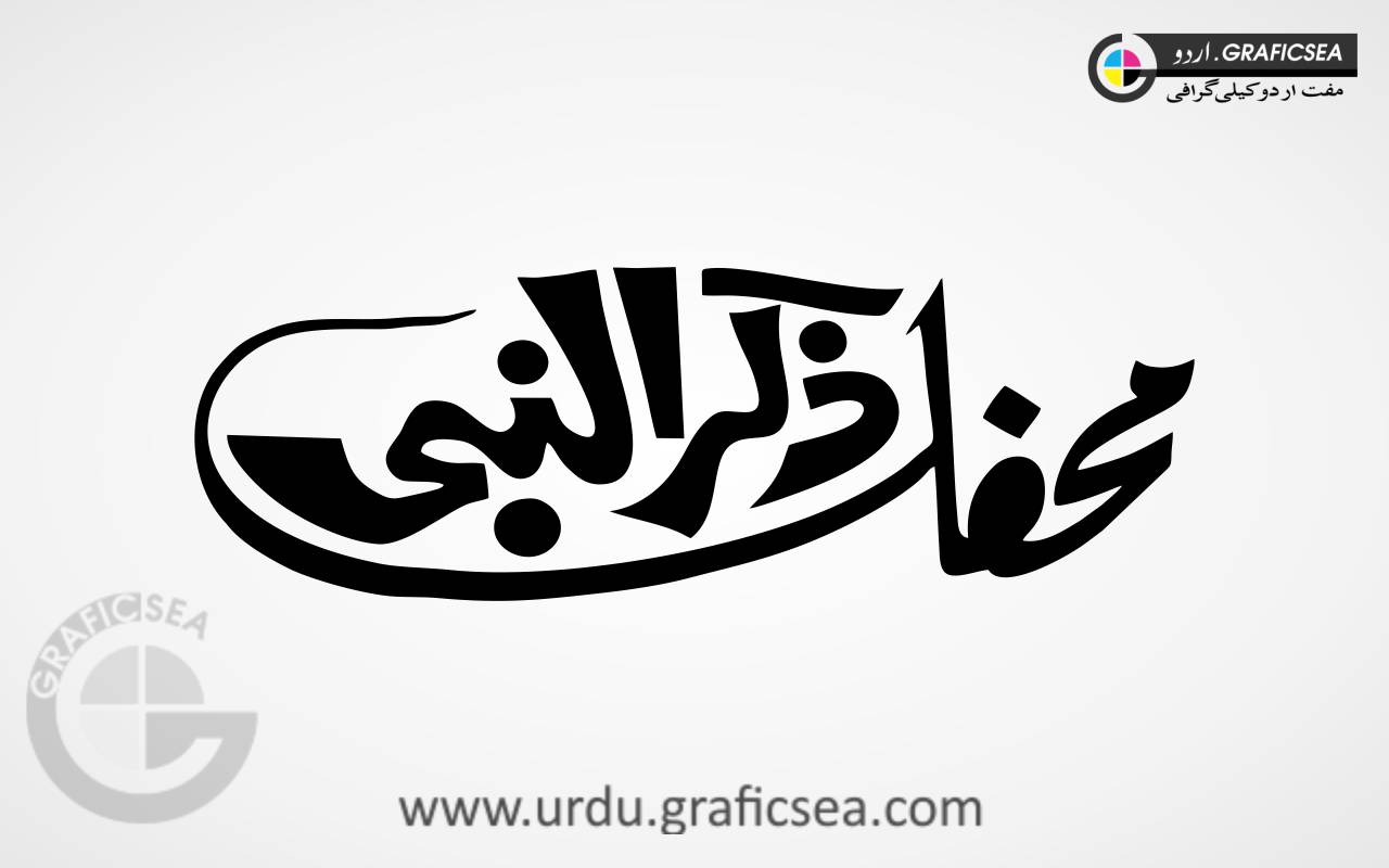 Mehfil Zikar ul Nabi Urdu Font Calligraphy