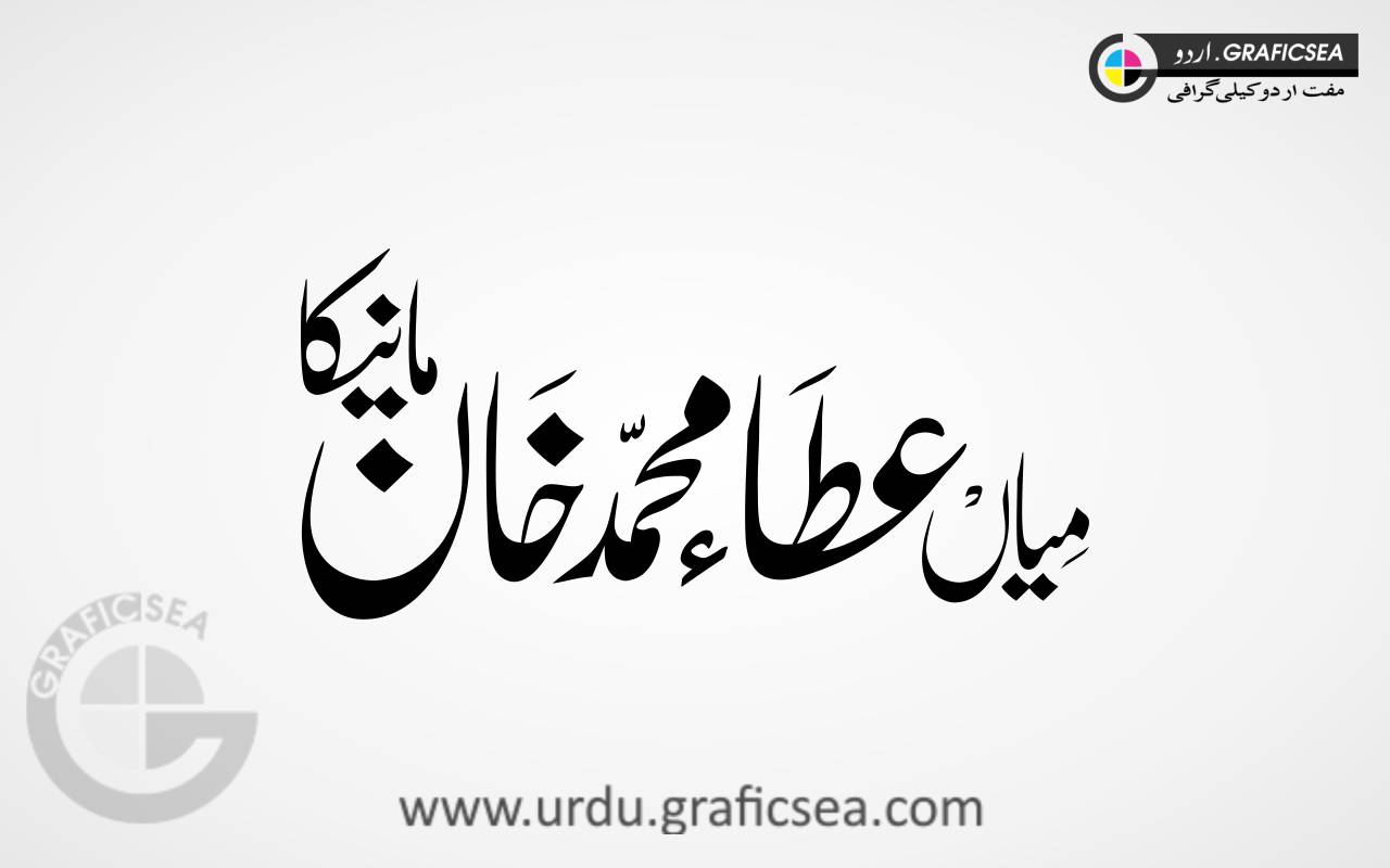 Mian Ata Muhammad Khan Urdu Font Calligraphy