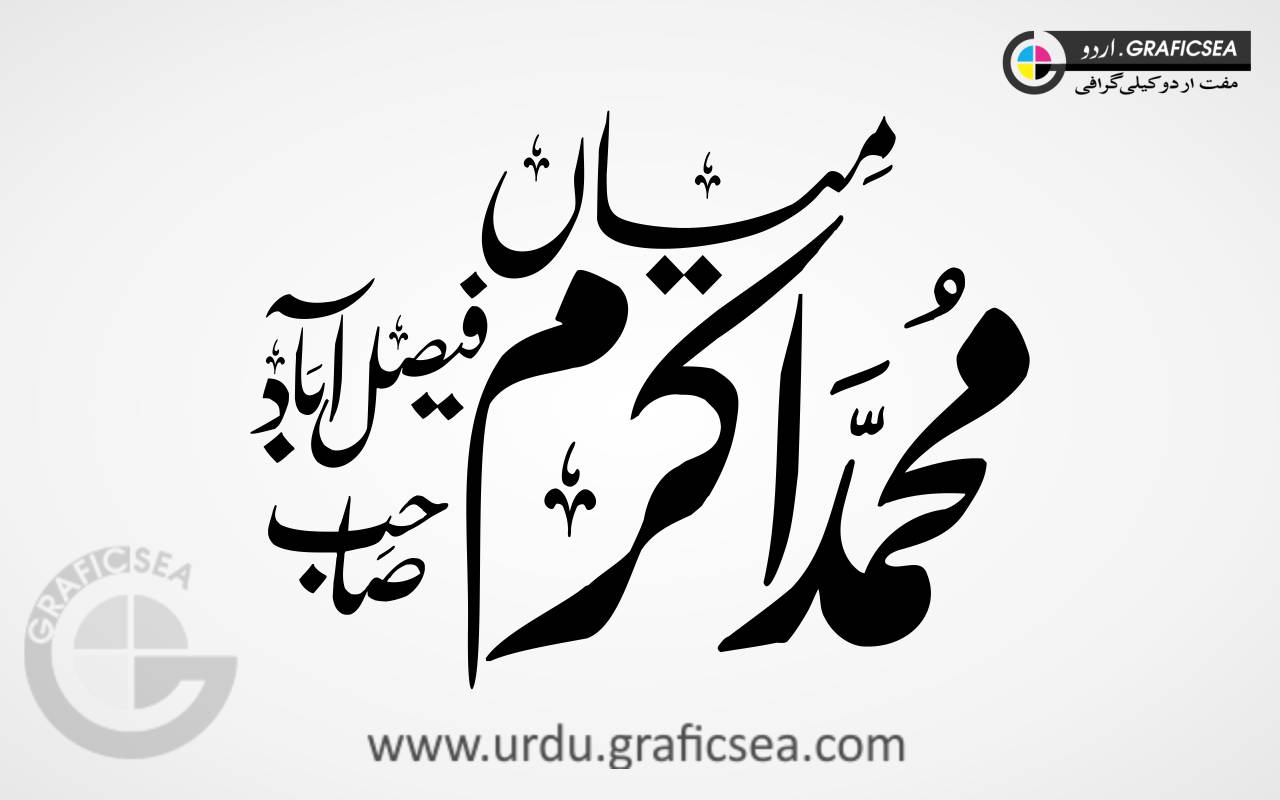 Mian Muhammad Akram Name Urdu Font Calligraphy