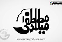 Milad e Mustifa PBUH Urdu Font Calligraphy