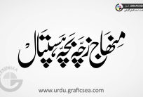 Minhaj Zacha Bacha Hospital Urdu Calligraphy