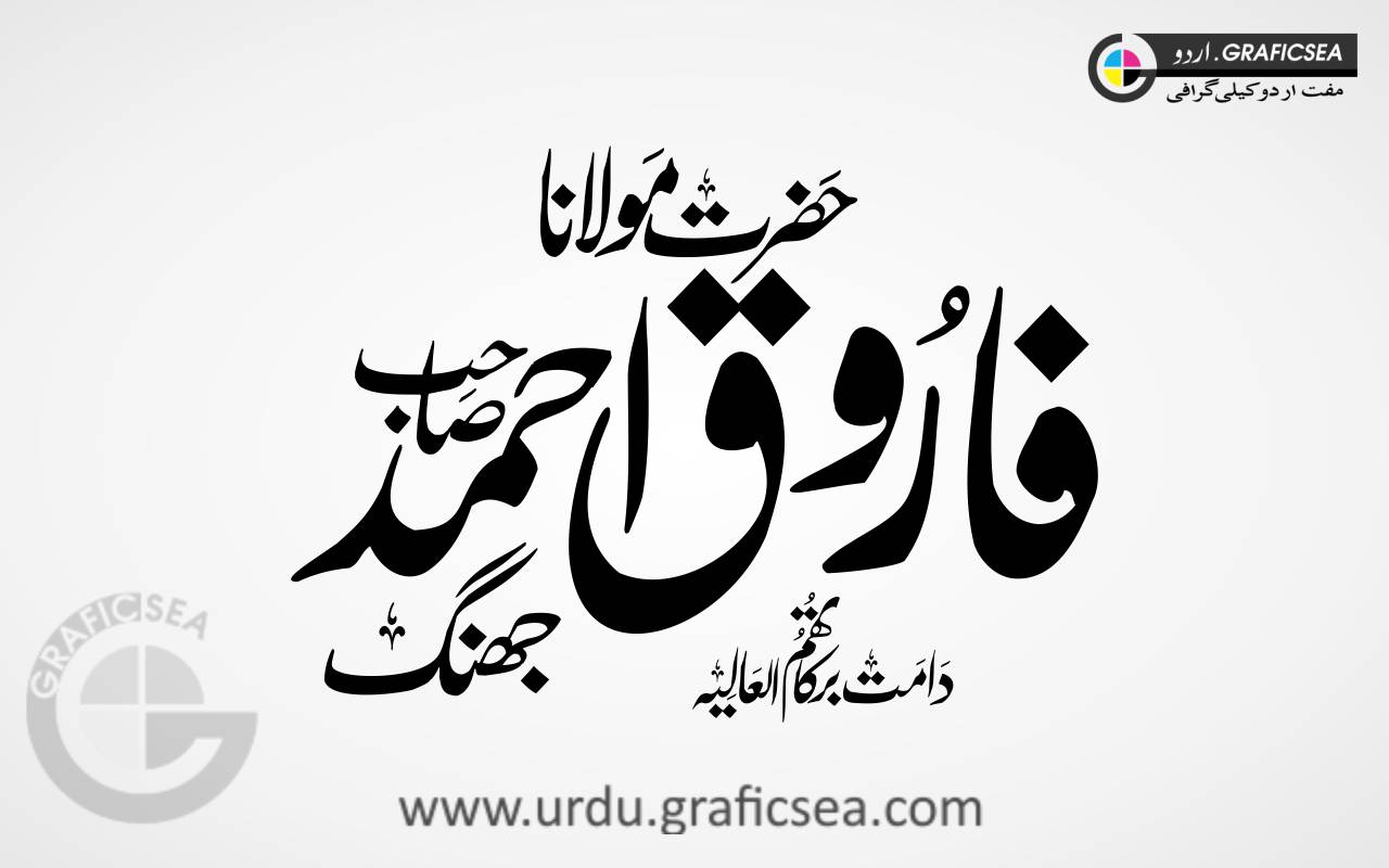 Moulana Farooq Ahmed Name Urdu Font Calligraphy