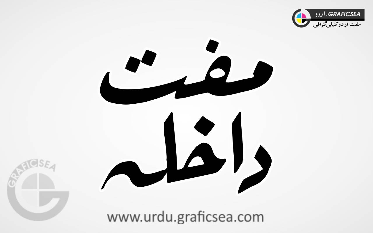 Muft Dakhila, Free Admission Urdu Font Calligraphy