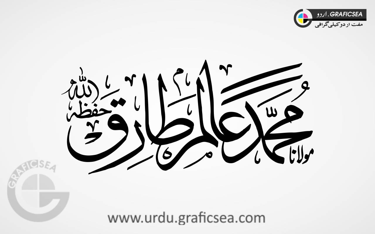 Muhammad Alam Tariq Urdu Font Calligraphy