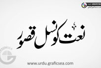 Naat Council Kasoor Urdu Font Calligraphy