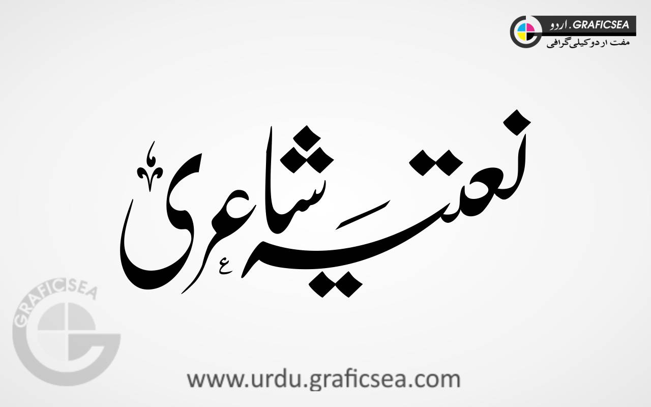 Natia Shayeri Urdu Font Calligraphy
