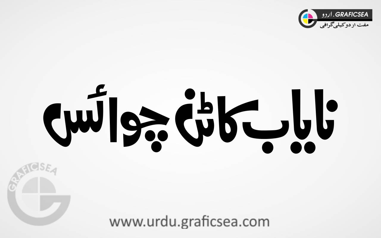 Nayaab Cotton Choice Urdu Font Calligraphy