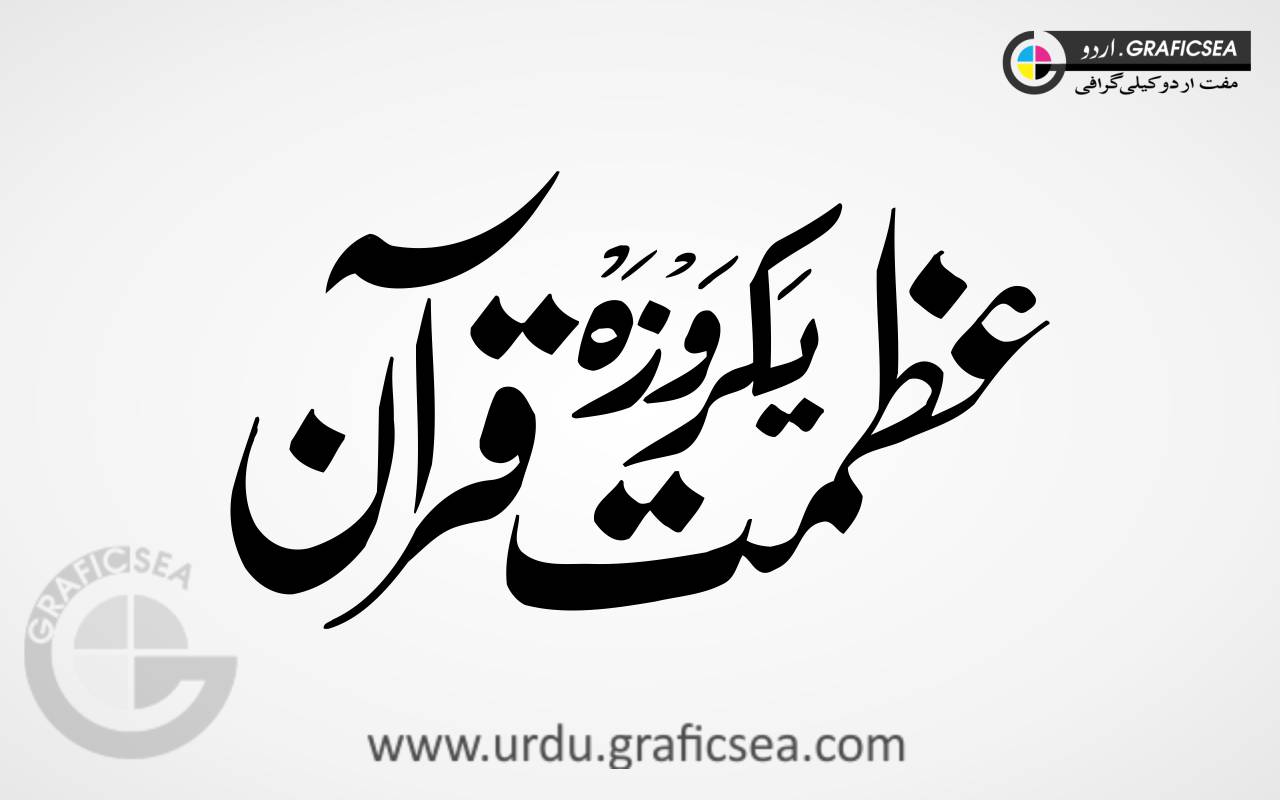 One Day Azmat e Quran Urdu Font Calligraphy