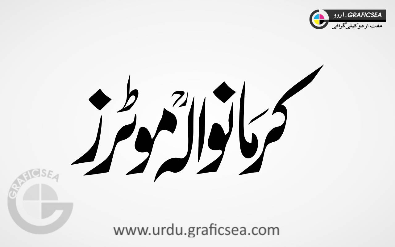 karman Wala Motors Urdu Font Calligraphy