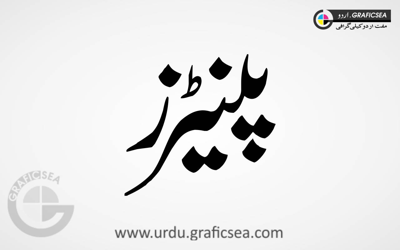 Painters Urdu Font Calligraphy