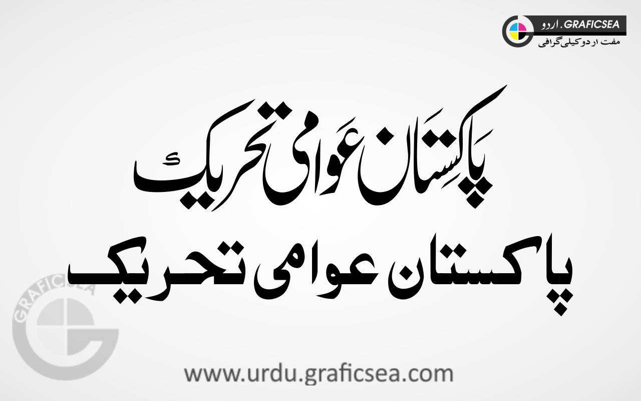 Pakistan Awami Tehreek Urdu Font Calligraphy