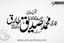 Qari Sadique Tariq name Urdu Font Calligraphy