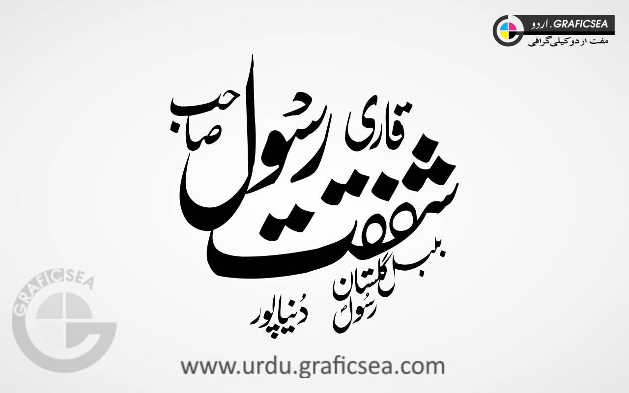 Qari Shafqat Rasool Urdu Font Calligraphy