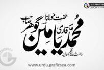 Qari Yameen Gohar Name Urdu Font Calligraphy