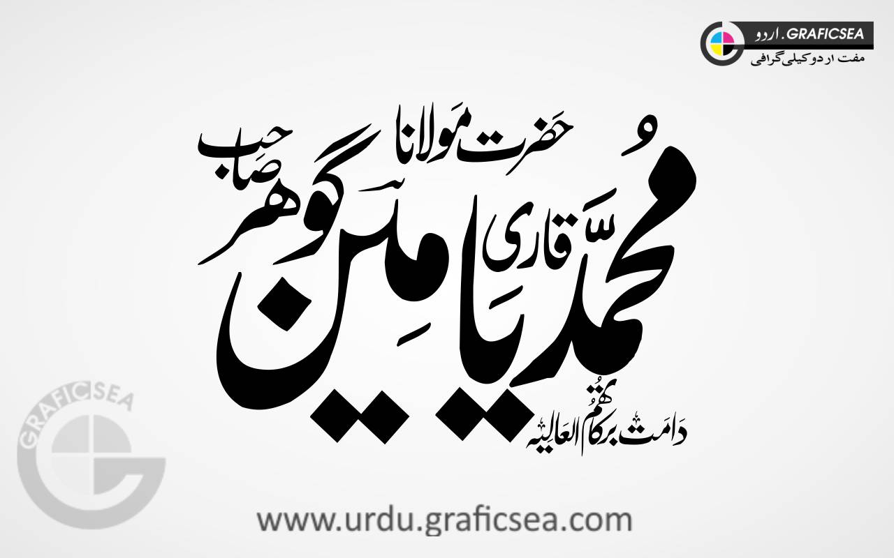Qari Yameen Gohar Name Urdu Font Calligraphy