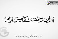 Ramdan, Rehmat k 30 Ayam Urdu Font Calligraphy