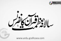 Salana Azmat e Quran Urdu Font Calligraphy