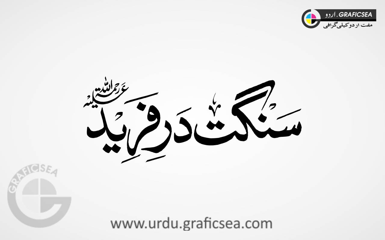 Sangat Dar e Fareed Urdu Font Calligraphy