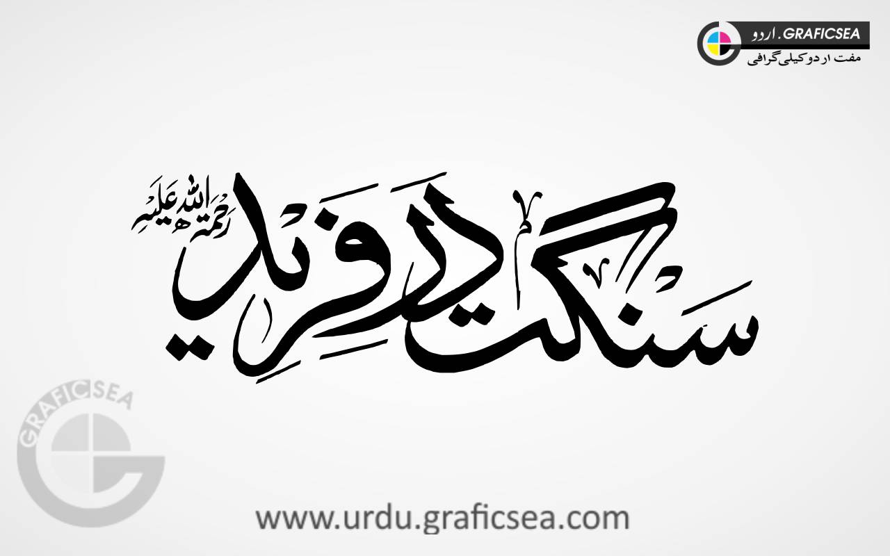 Sangat Dar e Farid Sulus Urdu Font Calligraphy