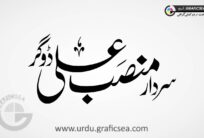 Sardar Mansab Ali Doger Urdu Font Calligraphy